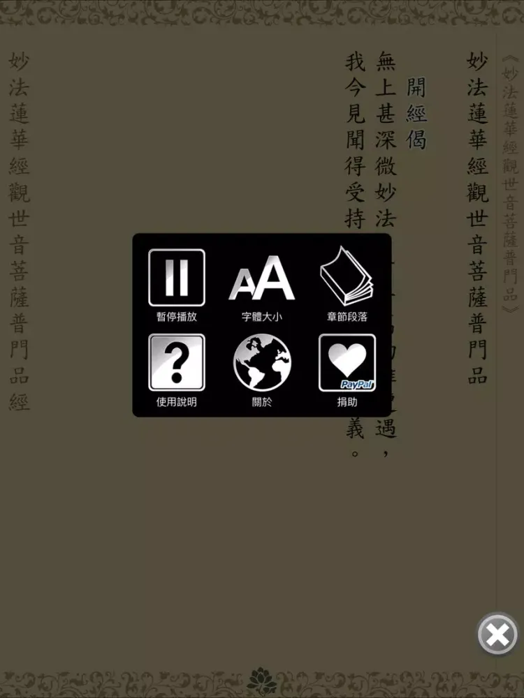 Capturas de pantalla de 普門品(唱誦) iPad 