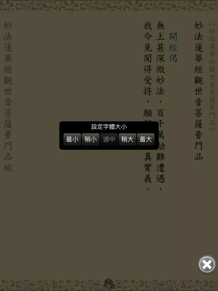 Capturas de pantalla de 普門品(唱誦) iPad 