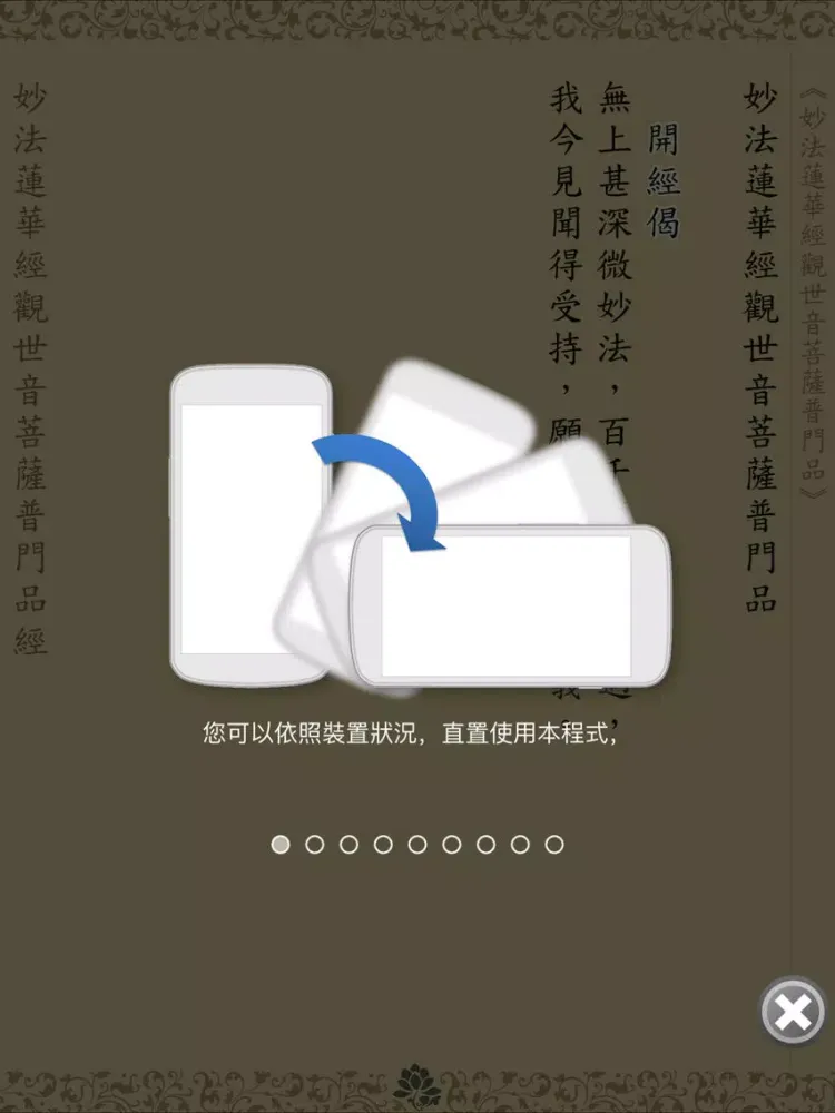 Capturas de pantalla de 普門品(唱誦) iPad 