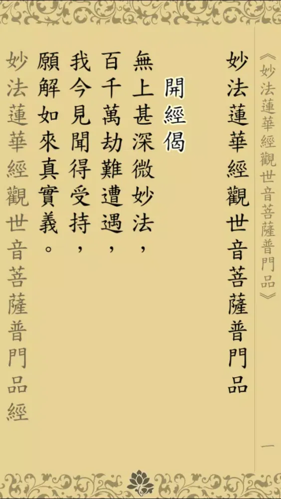 Capturas de pantalla de 普門品(唱誦)