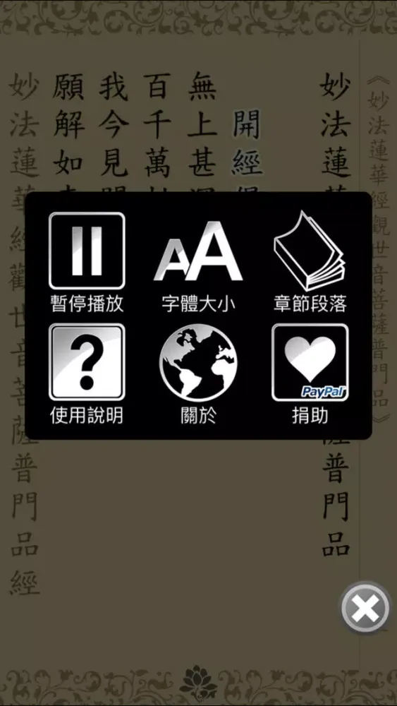 Capturas de pantalla de 普門品(唱誦)