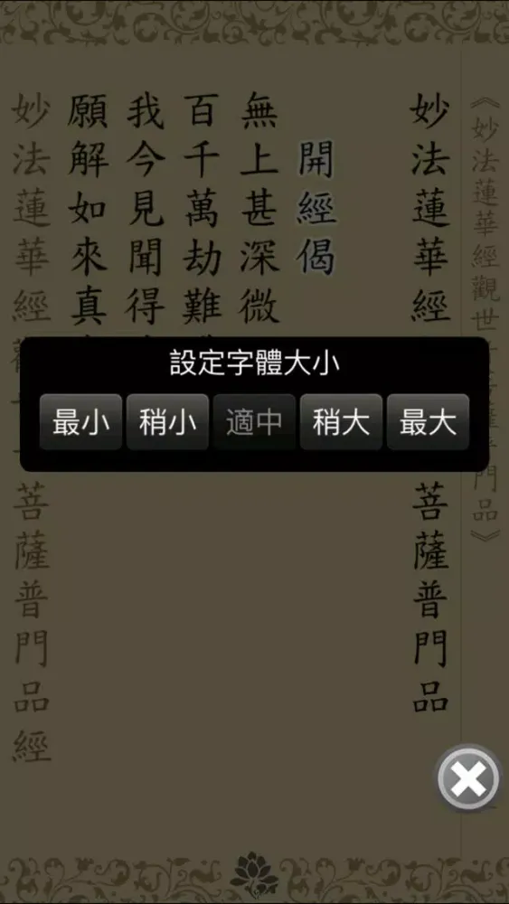 Capturas de pantalla de 普門品(唱誦)