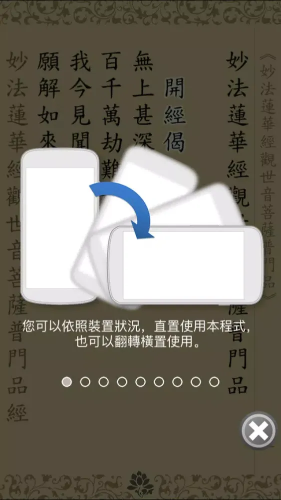 Capturas de pantalla de 普門品(唱誦)