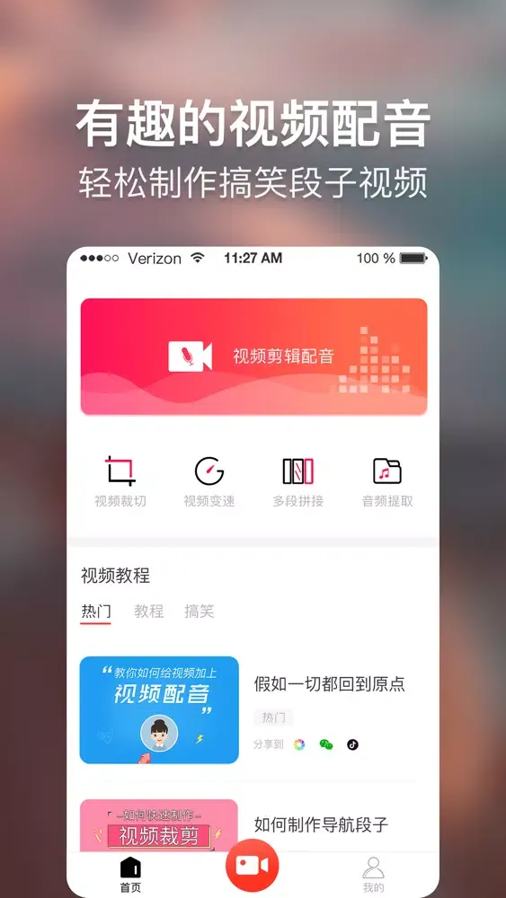 培影-视频配音&视频剪辑编辑制作 स्क्रीनशॉट