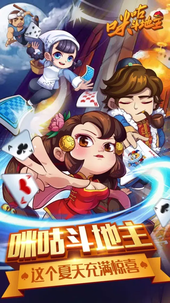 Capturas de tela do 咪咕斗地主-最好玩的斗地主游戏