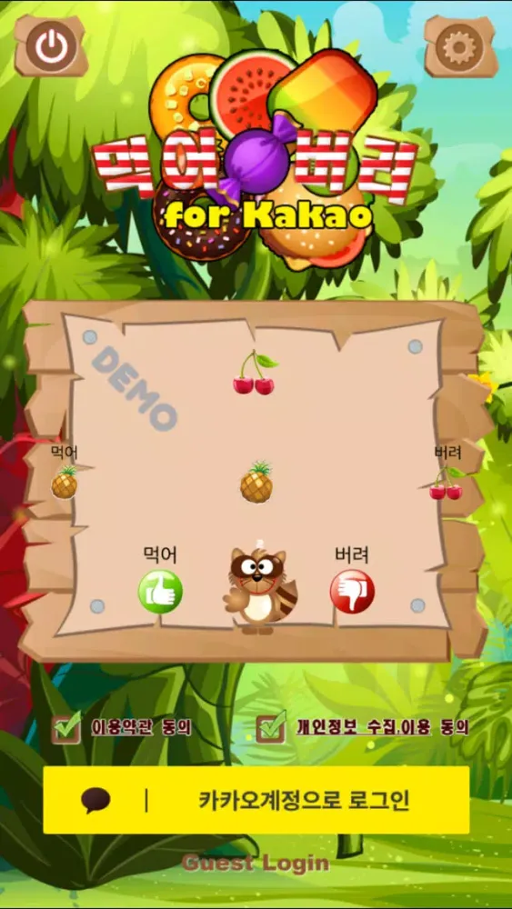 먹어버려 for Kakao Ekran Görüntüleri