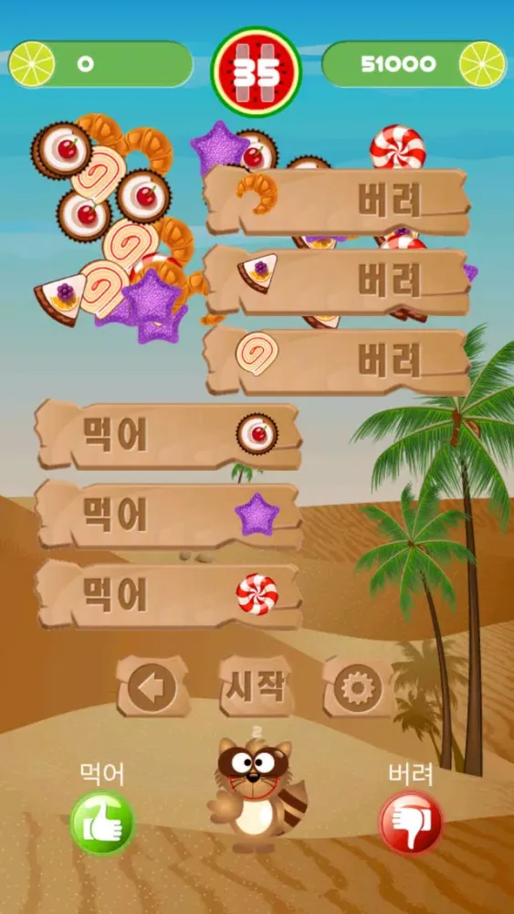 먹어버려 for Kakao Ekran Görüntüleri