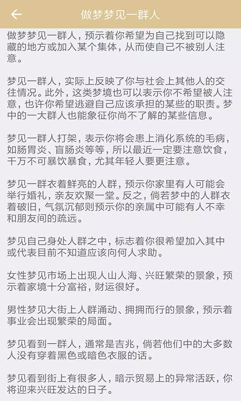 周公解梦 Screenshots4
