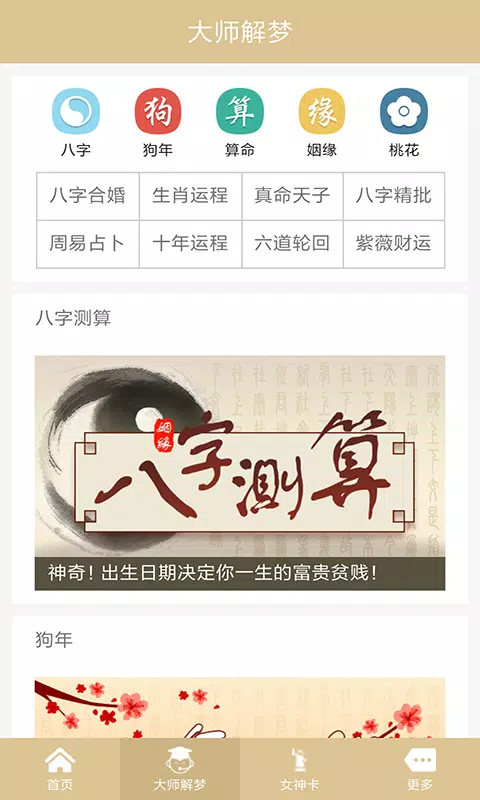 周公解梦 Screenshots5