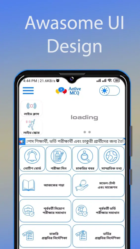 Active MCQ স্ক্রিনশট