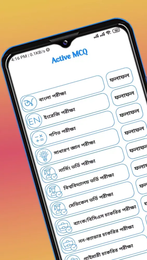 Active MCQ স্ক্রিনশট