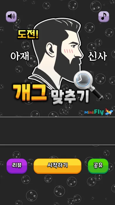 도전 아재개그 맞추기 Screenshots