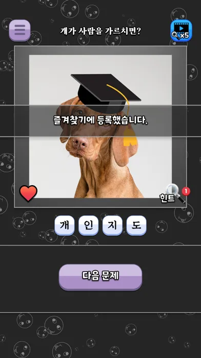 도전 아재개그 맞추기 Screenshots