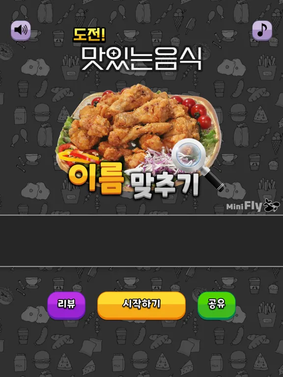 Screenshot di 도전 맛있는 음식 이름 맞추기 iPad 
