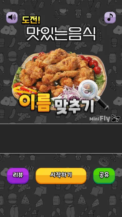 Screenshot di 도전 맛있는 음식 이름 맞추기