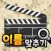 도전 영화 이름 맞추기
