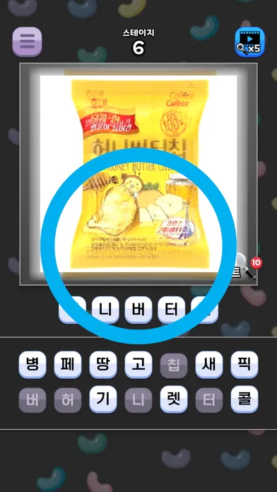 도전 과자 이름 맞추기 Screenshots