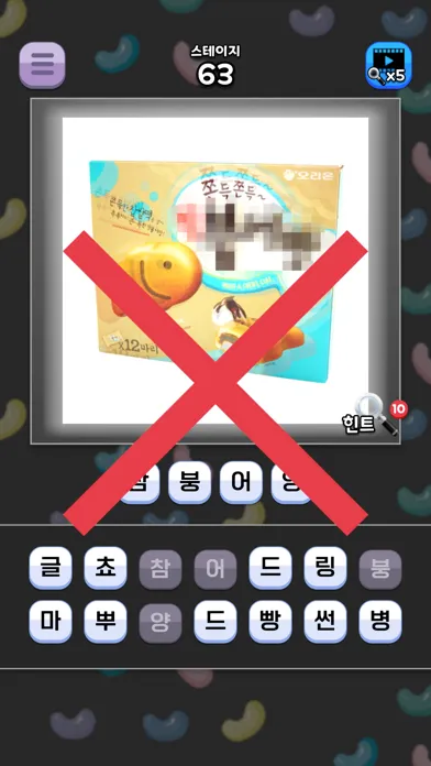도전 과자 이름 맞추기 Screenshots
