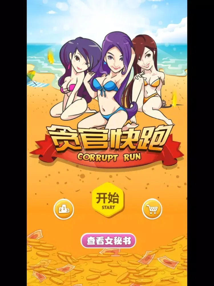 Captures d'écran de 贪官快跑 (Corrupt Run!) iPad 