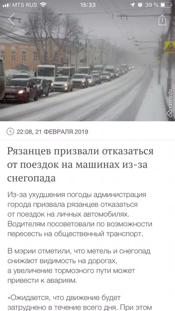 РЗН.инфо — Новости Рязани سکرین شاٹس