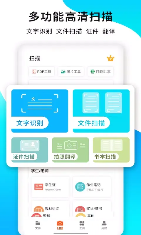 PDF扫描王应用截图
