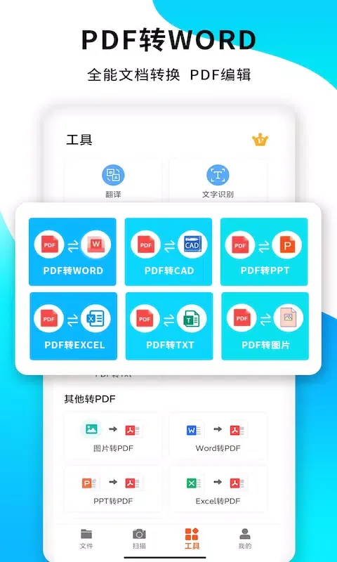 PDF扫描王应用截图