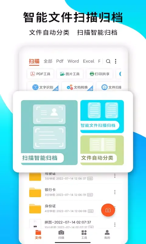 PDF扫描王应用截图