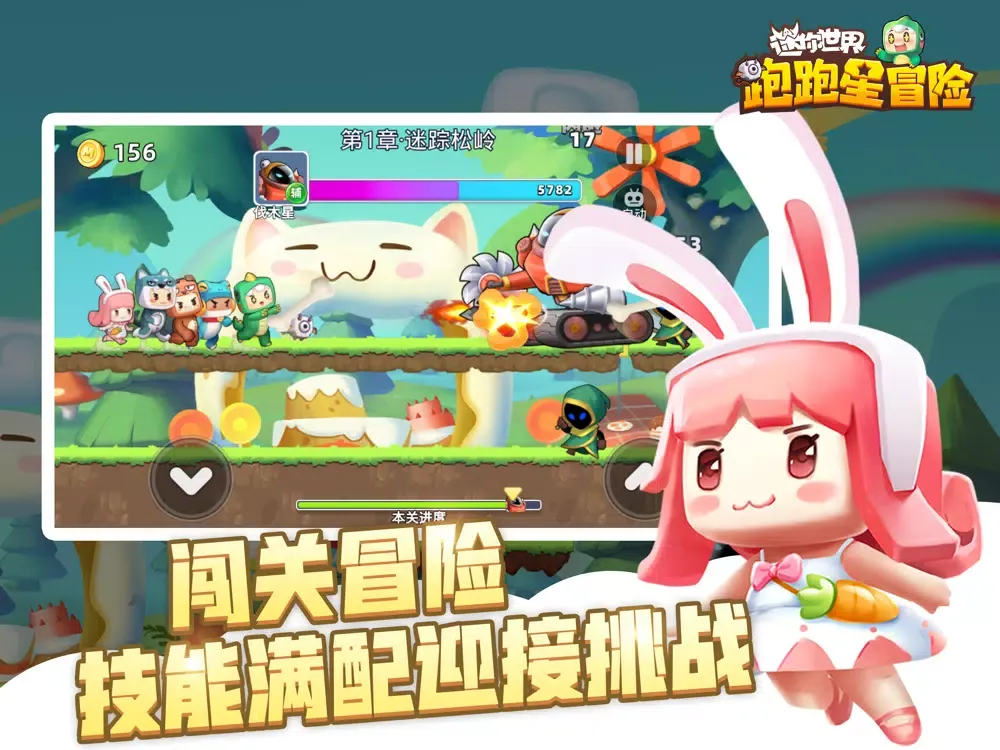 迷你世界-跑跑星冒险 iPad 應用截圖