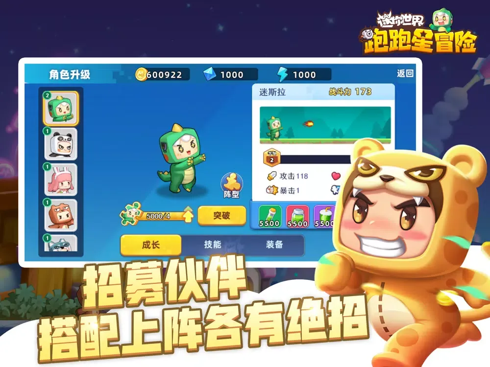 迷你世界-跑跑星冒险 iPad 應用截圖