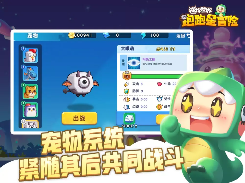 迷你世界-跑跑星冒险 iPad 應用截圖