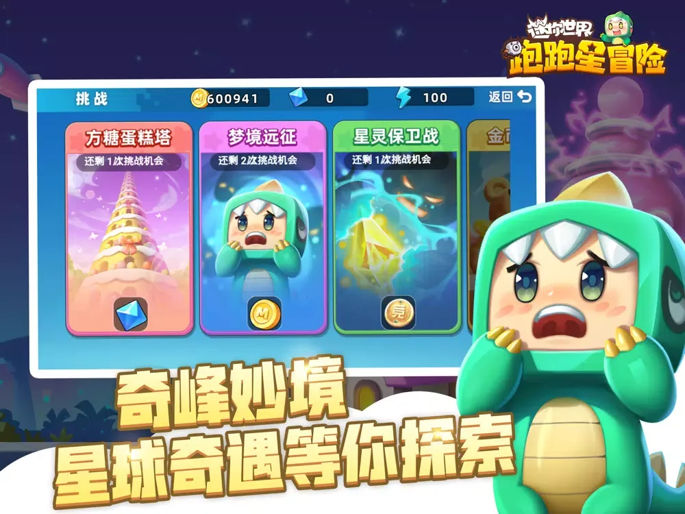 迷你世界-跑跑星冒险 iPad 應用截圖