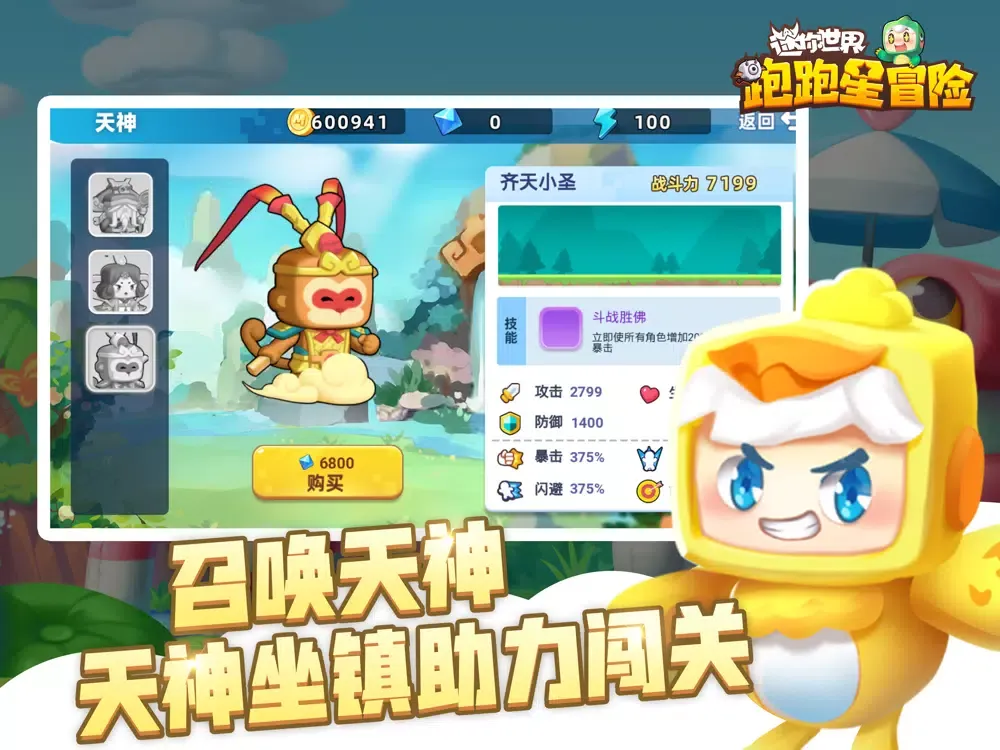 迷你世界-跑跑星冒险 iPad 應用截圖