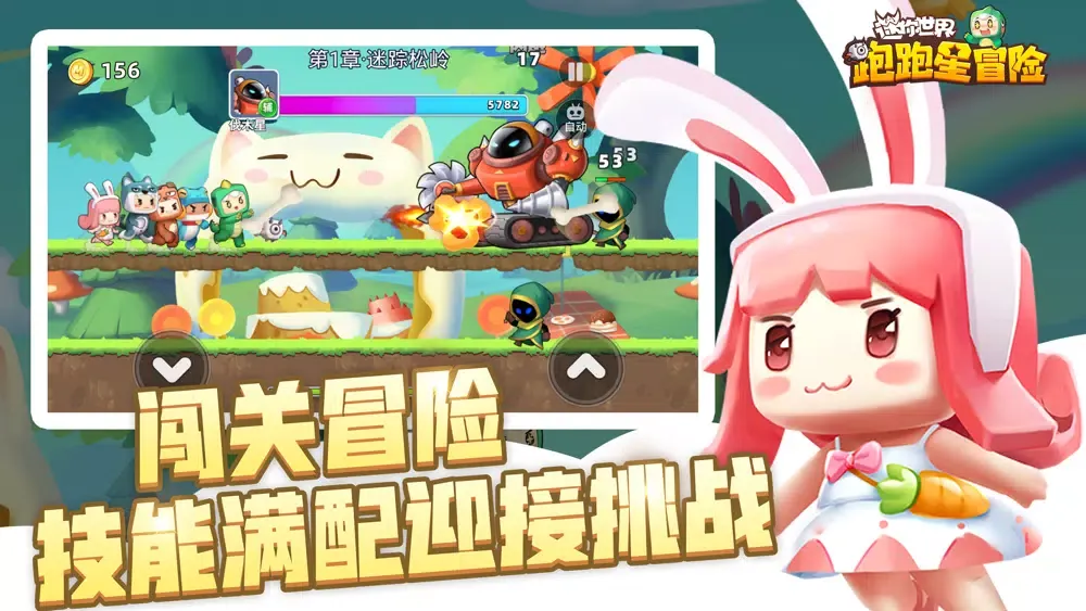 迷你世界-跑跑星冒险應用截圖