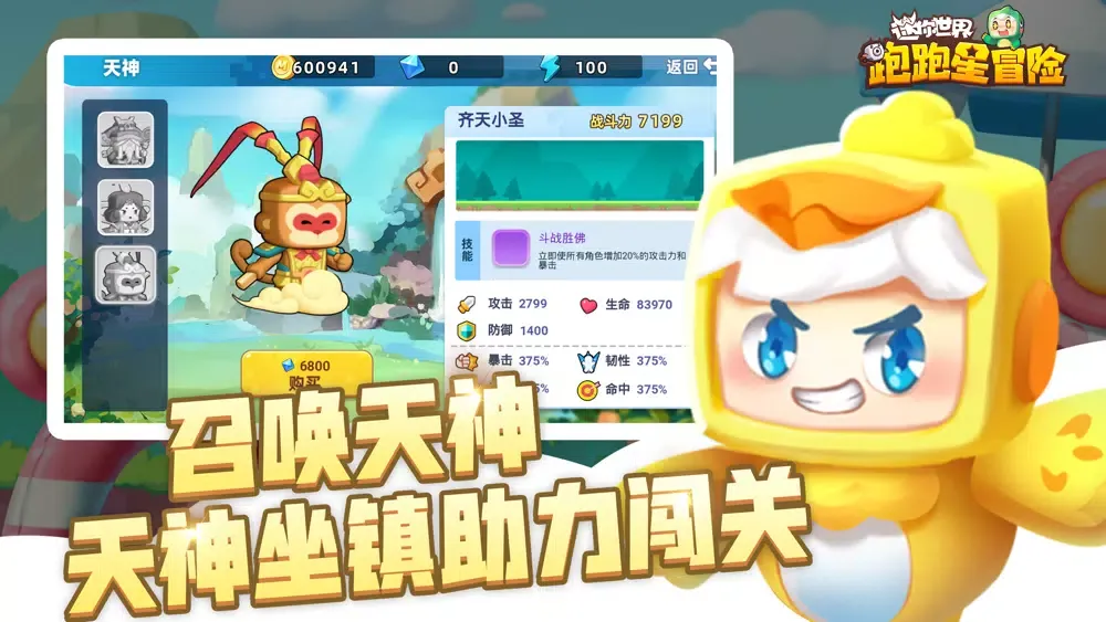 迷你世界-跑跑星冒险應用截圖
