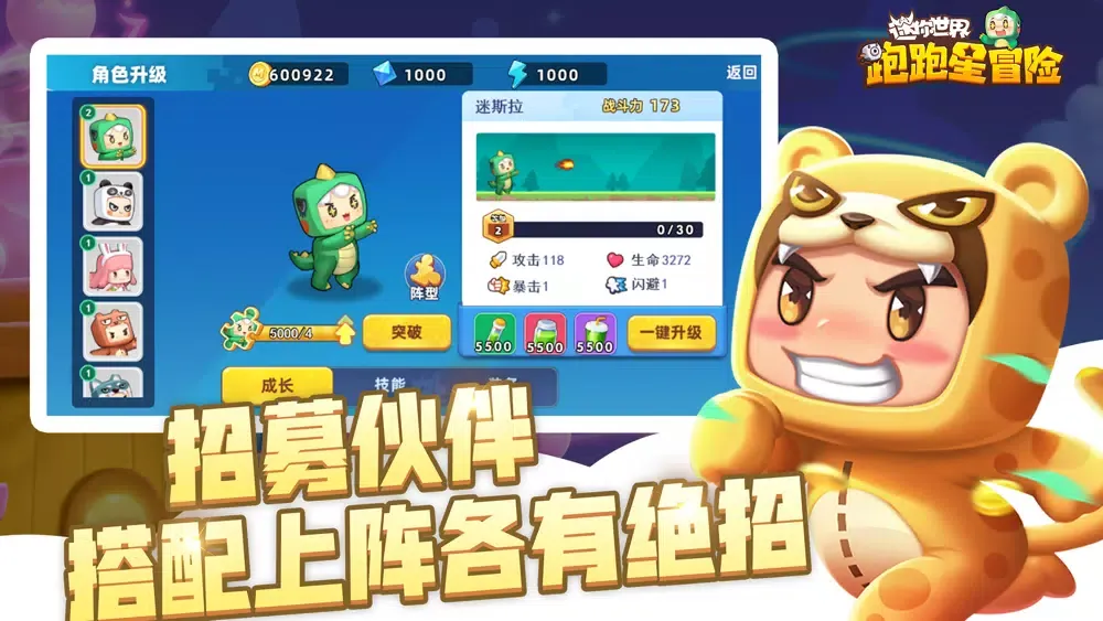 迷你世界-跑跑星冒险應用截圖