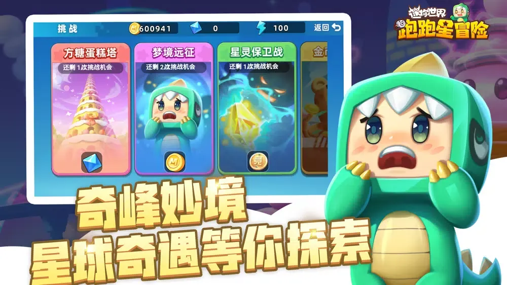迷你世界-跑跑星冒险應用截圖