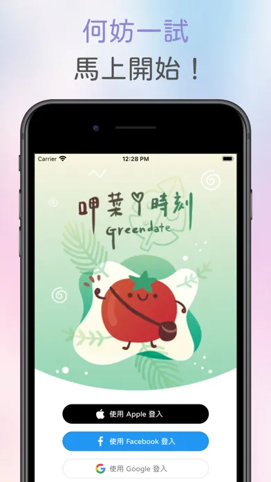تصاویر Greendate 呷菜時刻 - 蔬食＋交友APP