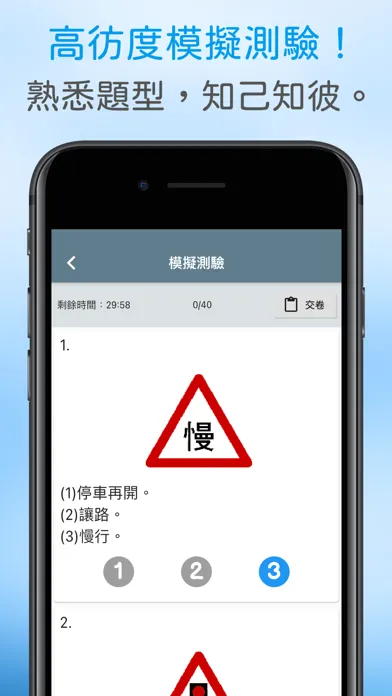 Capturas de tela do 輕輕鬆鬆考駕照-臺灣汽車駕照筆試題庫2020