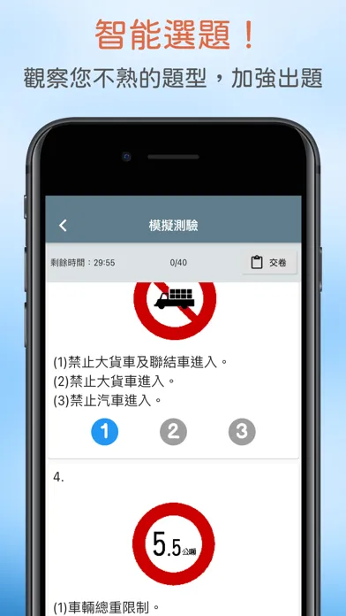 Capturas de tela do 輕輕鬆鬆考駕照-臺灣汽車駕照筆試題庫2020
