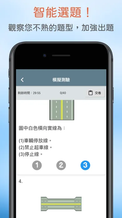Capturas de tela do 輕輕鬆鬆考駕照-臺灣汽車駕照筆試題庫2020