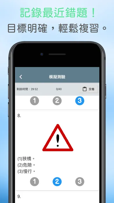 Capturas de tela do 輕輕鬆鬆考駕照-臺灣汽車駕照筆試題庫2020