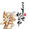 热剧小说阅读器for三生三世枕上书