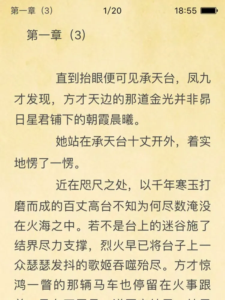 ภาพหน้าจอของ 热剧小说阅读器for三生三世枕上书 iPad 