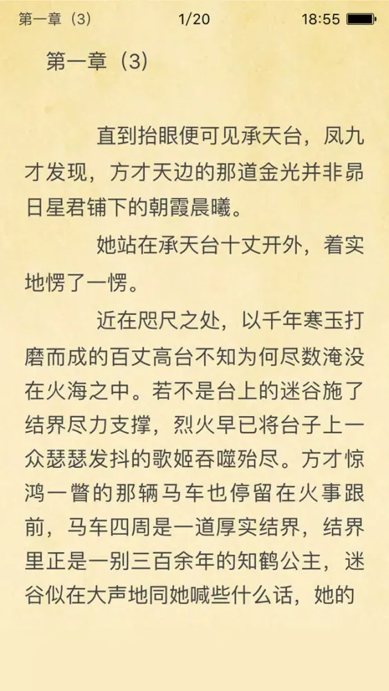 ภาพหน้าจอของ 热剧小说阅读器for三生三世枕上书
