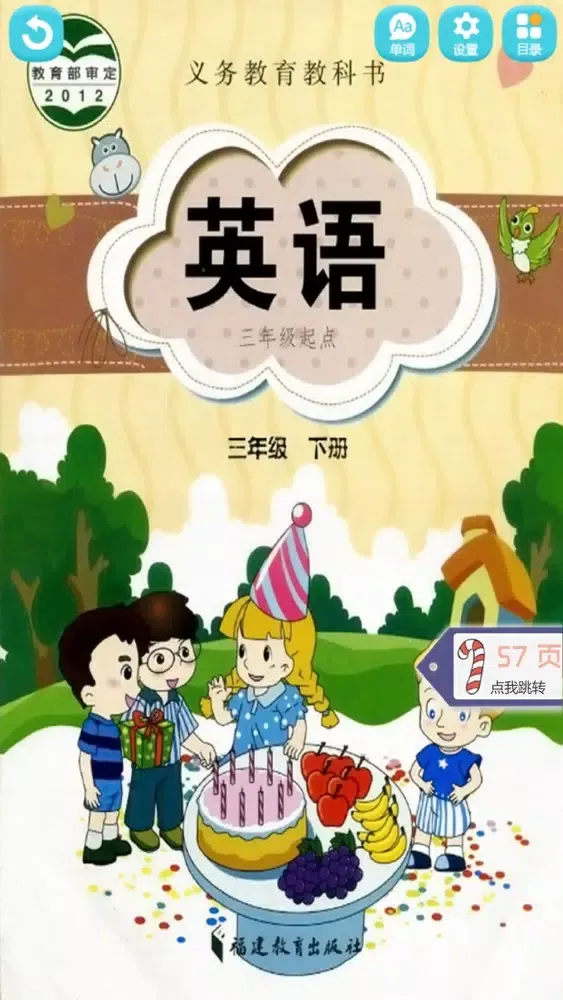 Screenshot di 闽教版小学英语 - 三年级英语下册