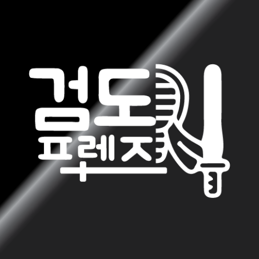 검도프렌즈 출결기(KDFriends) - 검도도장 전용