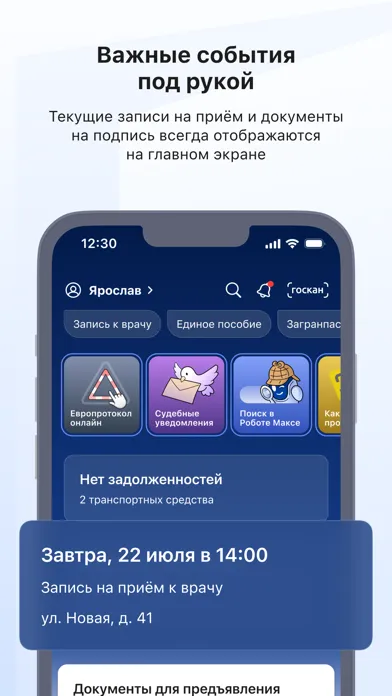 Госуслуги स्क्रीनशॉट