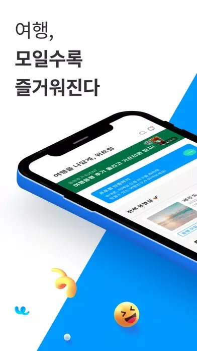 위트립 - 여행친구 찾기, 여행을 나답게 Ekran Görüntüleri