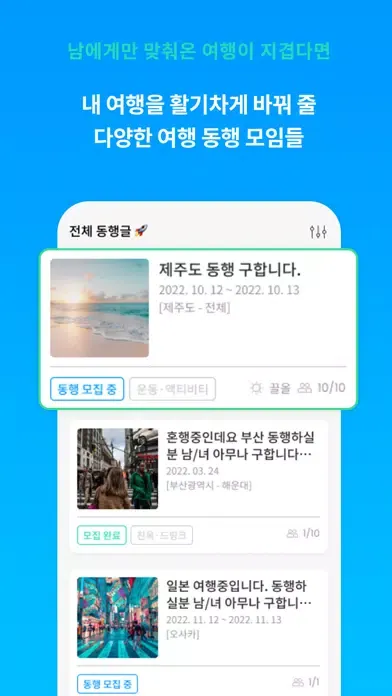위트립 - 여행친구 찾기, 여행을 나답게 Ekran Görüntüleri