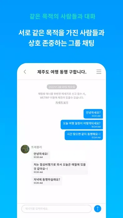 위트립 - 여행친구 찾기, 여행을 나답게 Ekran Görüntüleri